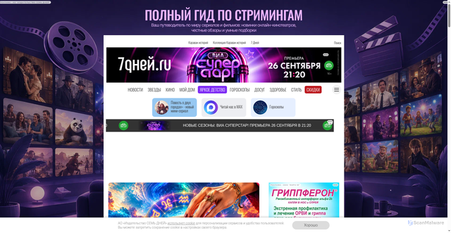 Security scan screenshot of https://7days.ru