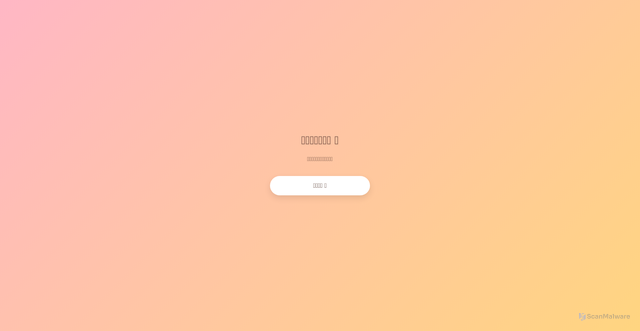 Security scan screenshot of https://birthday-yue-yy4keh8d8x.edgeone.dev/