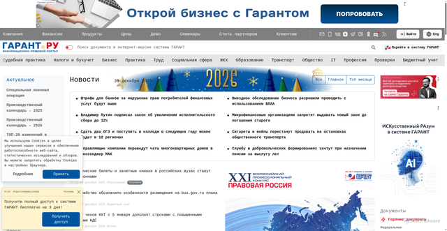 Security scan screenshot of https://garant.ru