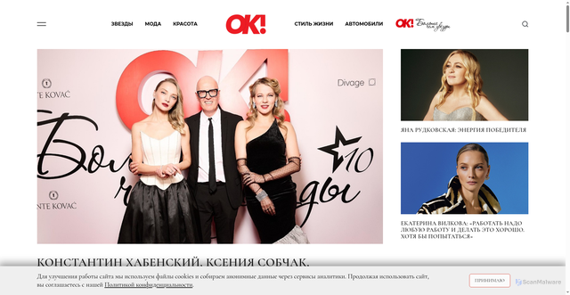 Security scan screenshot of https://www.ok-magazine.ru/