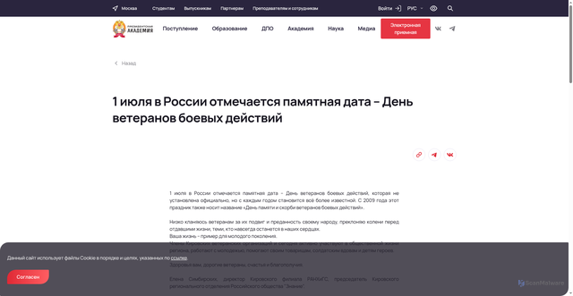 Security scan screenshot of https://www.ranepa.ru/news/1-iyulya-v-rossii-otmechaetsya-pamyatnaya-data-den-veteranov-boevykh-deystviy/