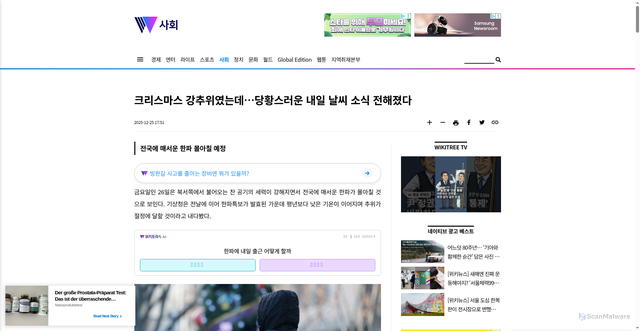 Security scan screenshot of https://www.wikitree.co.kr/articles/1105251