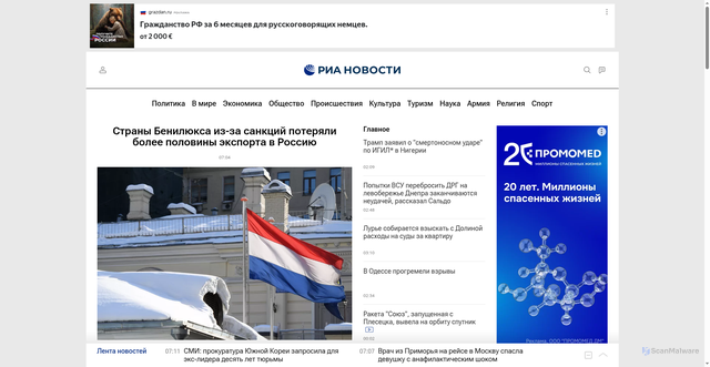 Security scan screenshot of https://ria.ru