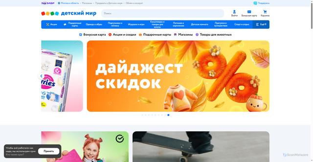 Security scan screenshot of https://www.detmir.ru