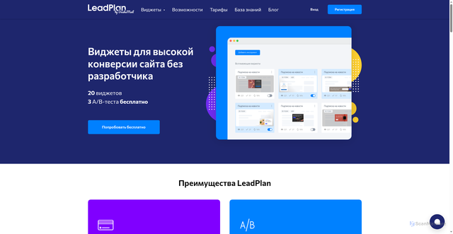 Security scan screenshot of https://leadplan.ru