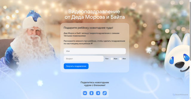Security scan screenshot of https://newyear.mail.ru