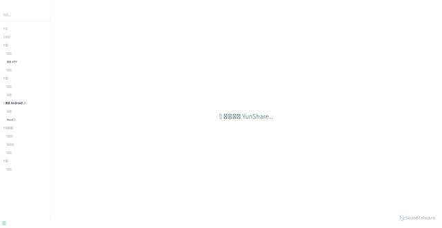 Security scan screenshot of https://yunshare-44wq54l34u.edgeone.dev/