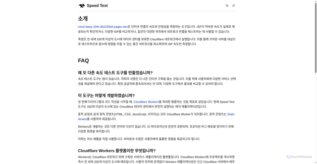 Security scan screenshot of https://coral-daisy-1bfe-d62156a6.pages.dev/ko-kr/about