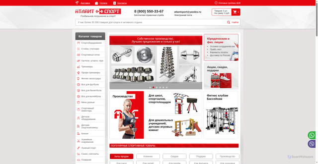 Security scan screenshot of https://atlant-sport.ru