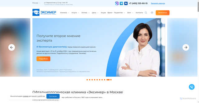 Security scan screenshot of https://excimerclinic.ru