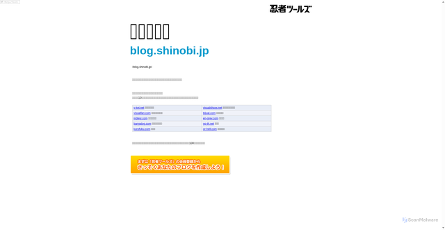 Security scan screenshot of https://blog.shinobi.jp