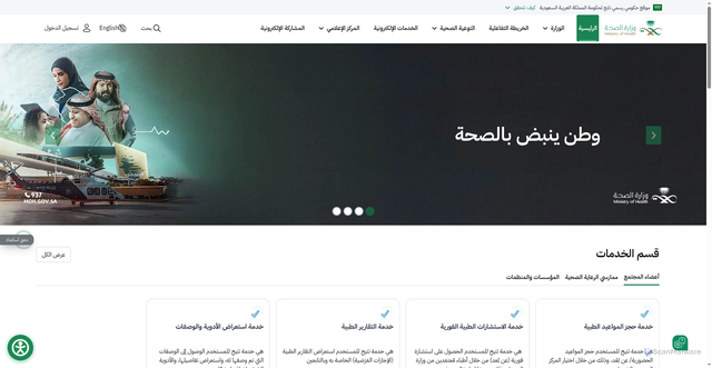 Security scan screenshot of https://static.moh.gov.sa
