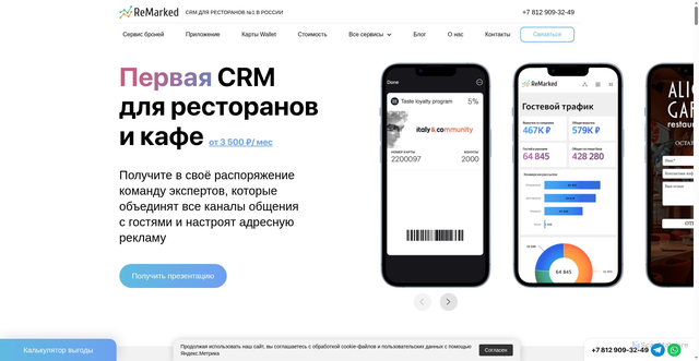 Security scan screenshot of https://remarked.ru