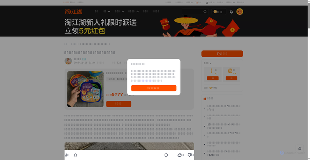 Security scan screenshot of https://jianghu.taobao.com/detail/47730_54738030?userIdStr=Om9hXFHuMChevk%2AevmkbMm%2AHPCPIvmxbPkkSMCgGvHcT