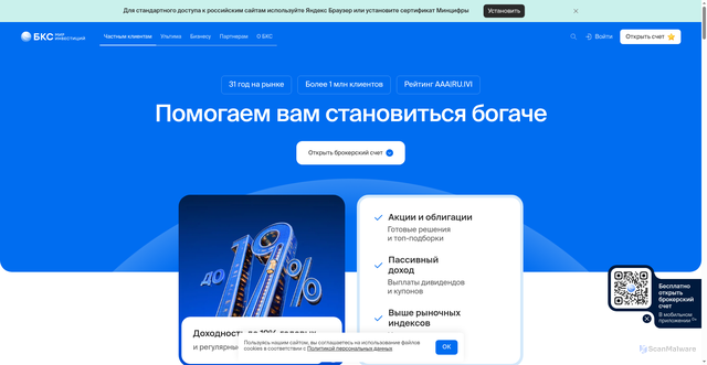 Security scan screenshot of https://broker.ru