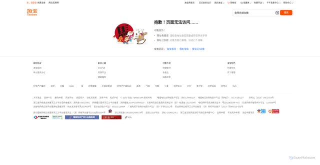 Security scan screenshot of https://aid.m.taobao.com