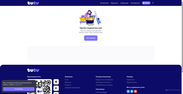 Security scan screenshot of https://user-api.tutu.ru
