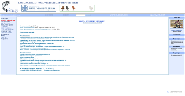 Security scan screenshot of https://semga.ru