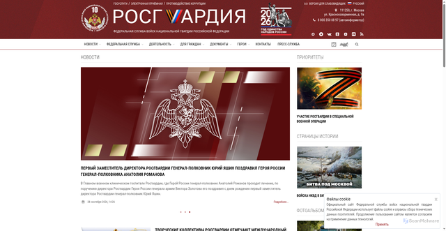 Security scan screenshot of https://rosguard.gov.ru