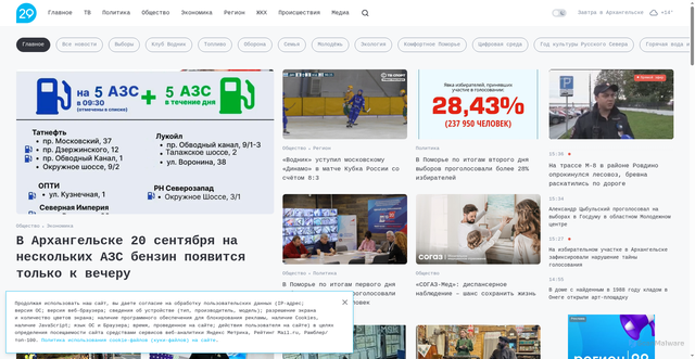 Security scan screenshot of https://region29.ru