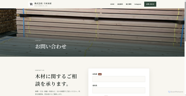 Security scan screenshot of https://sogomokuzai.com/contact.html