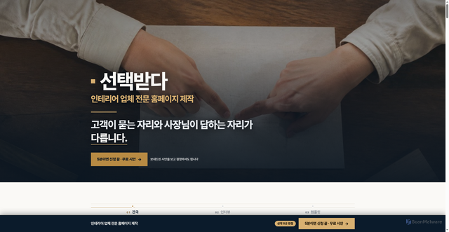Security scan screenshot of https://seontaek.pages.dev/