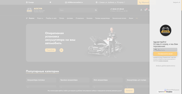 Security scan screenshot of https://accum-market.ru
