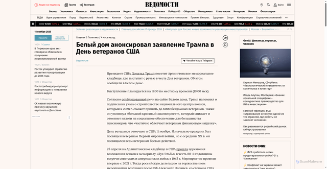 Security scan screenshot of https://www.vedomosti.ru/politics/news/2025/11/11/1153783-belii-dom-anonsiroval