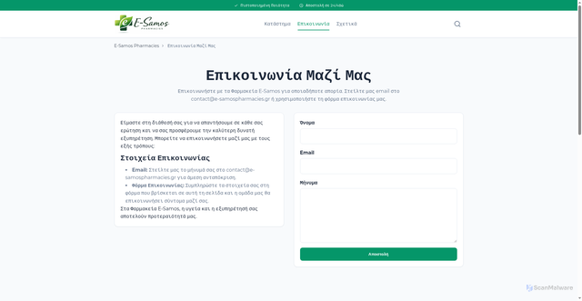 Security scan screenshot of https://e-samospharmacies-gr.pages.dev/contacts/