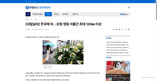 Security scan screenshot of https://www.koreancenter.or.kr/news/articleView.html?idxno=1252928