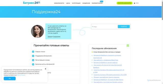Security scan screenshot of https://helpdesk.bitrix24.ru