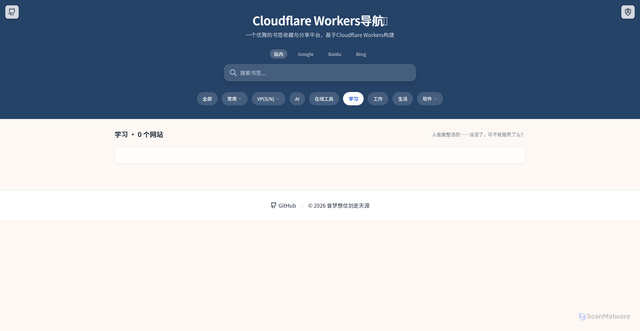 Security scan screenshot of https://iori-nav-6zb.pages.dev/?catalog=%E5%AD%A6%E4%B9%A0