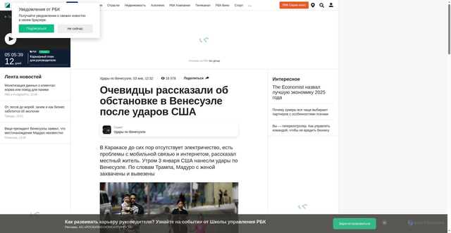 Security scan screenshot of https://www.rbc.ru/politics/03/01/2026/6958d8159a794733f8d5fb81