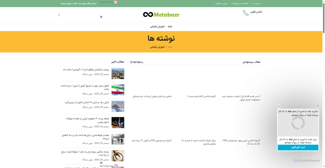 Security scan screenshot of https://metabazr.com/%D9%82%DB%8C%D9%85%D8%AA-%D8%B3%DA%A9%D9%87-%D8%AA%D8%B1%D8%B3%D9%86%D8%A7%DA%A9-%D8%AA%D8%B1-%D8%B4%D8%AF%D8%9B%D9%82%DB%8C%D9%85%D8%AA-%D8%B7%D9%84%D8%A7-%D9%88-%D8%B3%DA%A9%D9%87-%D8%A8%D9%87/