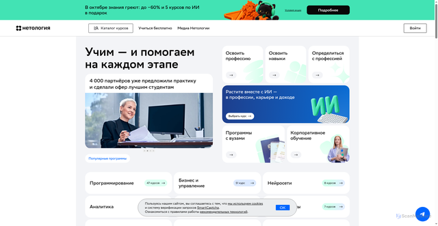 Security scan screenshot of https://netology.ru