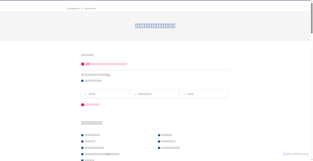 Security scan screenshot of https://www2.uccard.co.jp/cs/customer-support/