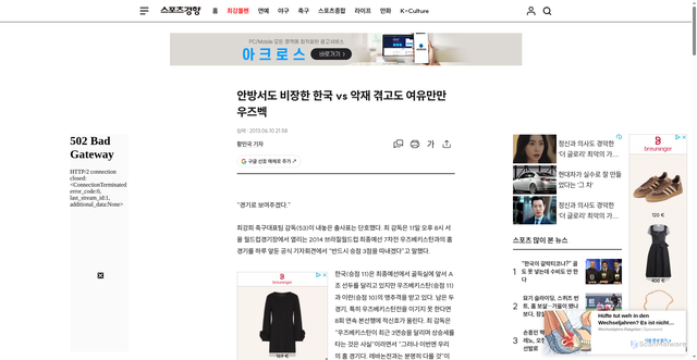 Security scan screenshot of https://sports.khan.co.kr/article/201306102158096