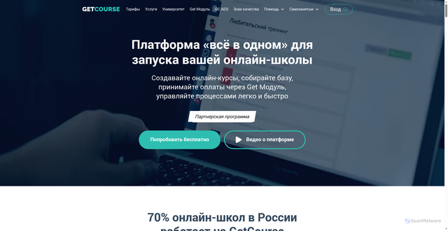 Security scan screenshot of https://getcourse.ru