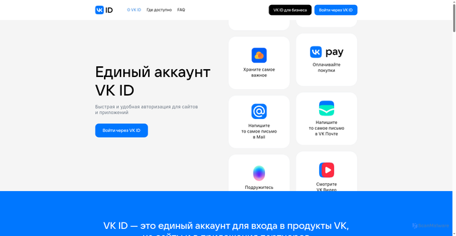 Security scan screenshot of https://id.vk.ru