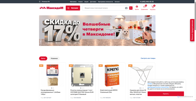 Security scan screenshot of https://www.maxidom.ru