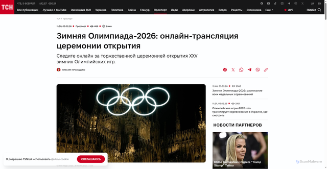 Security scan screenshot of https://tsn.ua/ru/prosport/zimnyaya-olimpiada-2026-onlayn-translyatsiya-tseremonii-otkrytiya-3015179.html