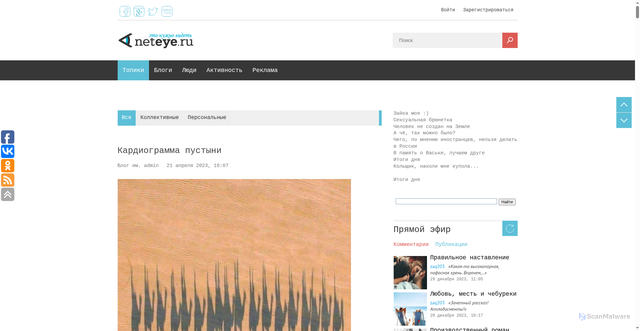Security scan screenshot of https://neteye.ru
