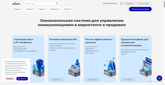 Security scan screenshot of https://uiscom.ru