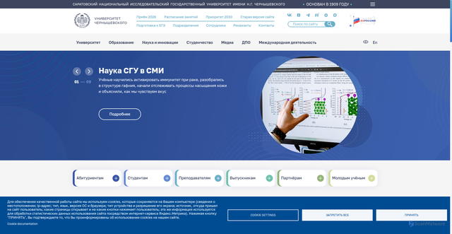 Security scan screenshot of https://sgu.ru