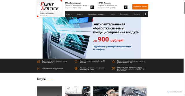 Security scan screenshot of https://fleet-service.ru