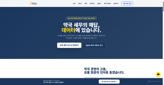 Security scan screenshot of http://pharma-account.co.kr/