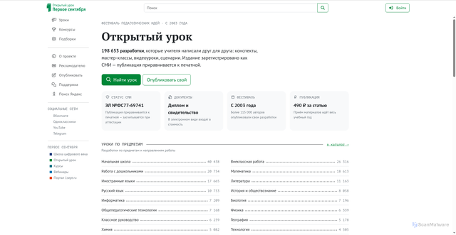 Security scan screenshot of https://urok.1sept.ru
