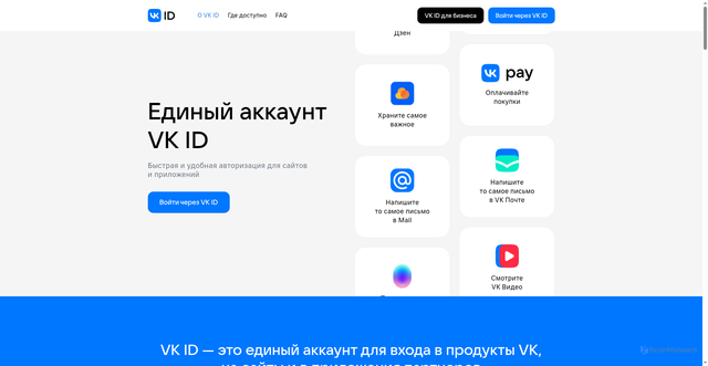 Security scan screenshot of https://id.vk.ru