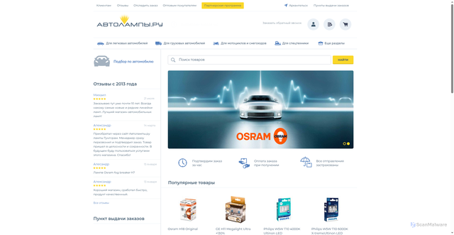 Security scan screenshot of https://arkhangelsk.avtolampi.ru