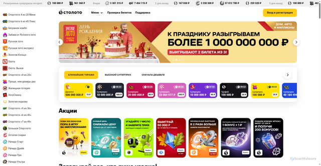 Security scan screenshot of https://www.stoloto.ru